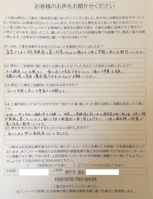 工事後お客様の声