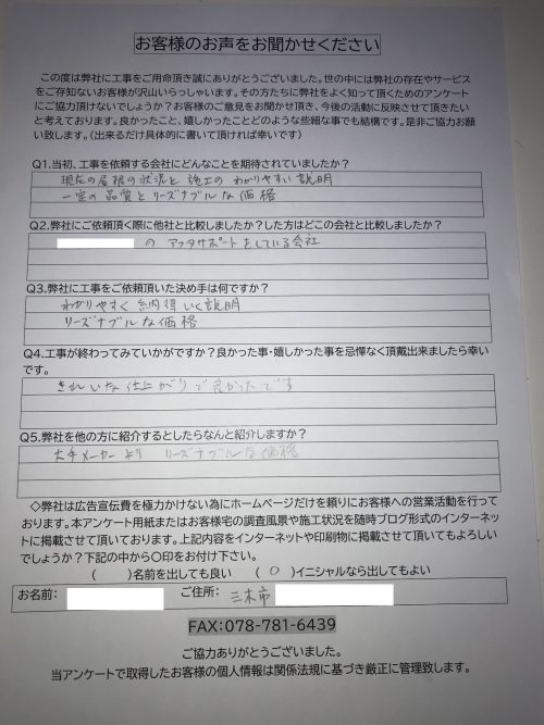 工事後お客様の声