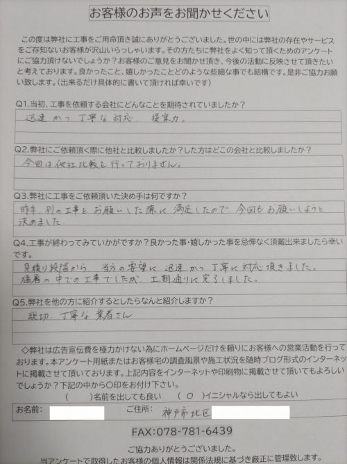 工事後お客様の声