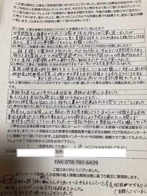 工事後お客様の声