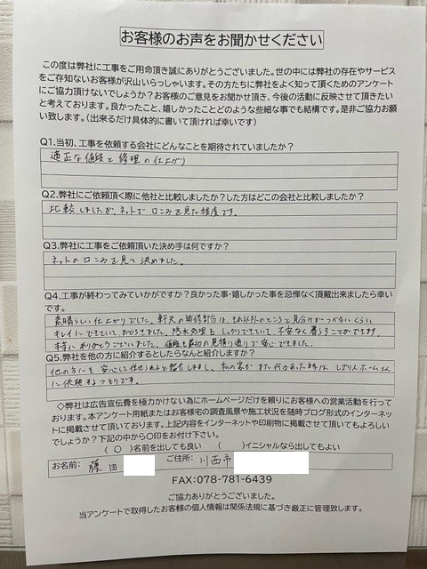 工事後お客様の声