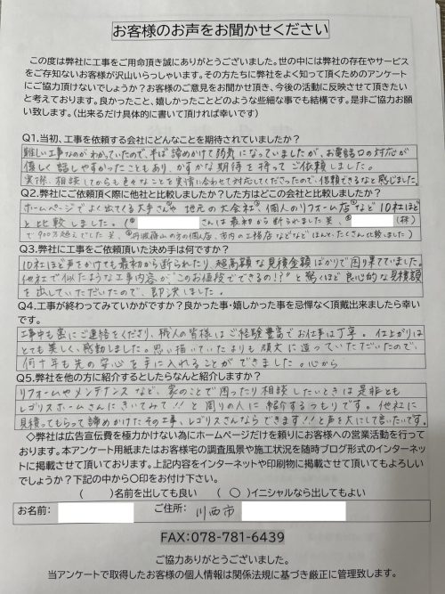 工事後お客様の声
