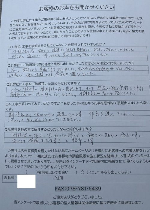 工事後お客様の声