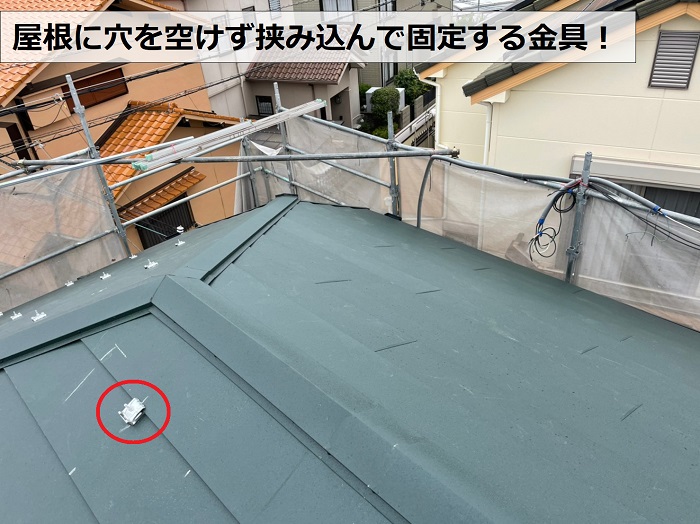屋根に穴を空けず挟み込んで固定する金具
