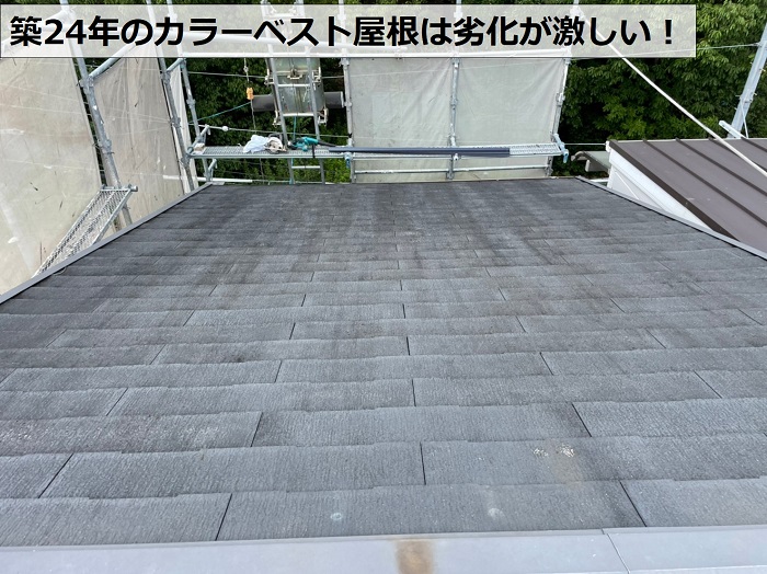 カラーベスト屋根の劣化が激しい様子