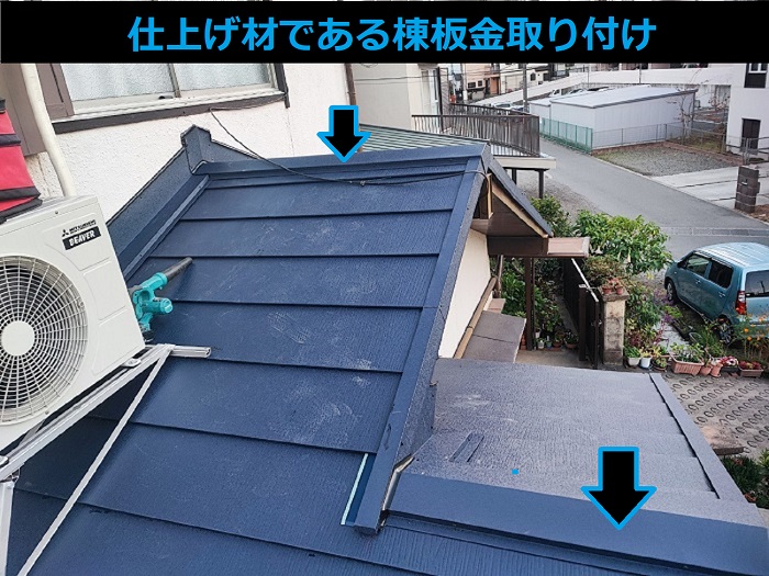 市川町のお客様へご紹介する瓦屋根葺き替え工事で棟板金取り付け