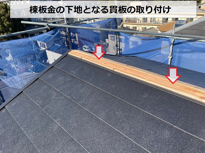 ガルバリウム鋼板屋根の棟板金の下地