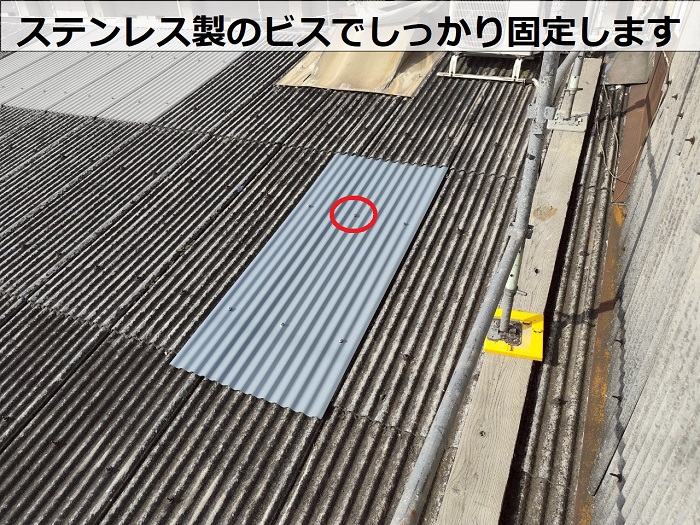ステンレス製のビスで波板固定