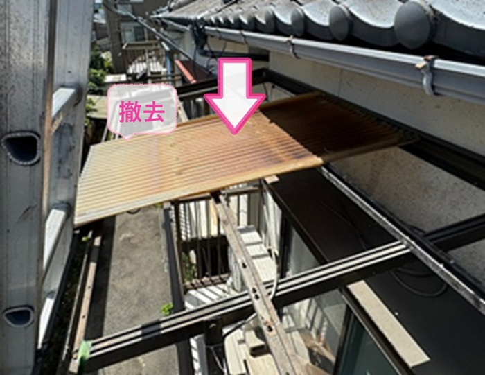 テラス屋根の張り替えで既存の波形屋根材を撤去している様子