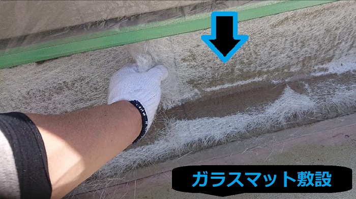 市川町にお住まいの方へ膨れたベランダ土間へのＦＲＰ防水工事を行う現場でガラスマット敷設