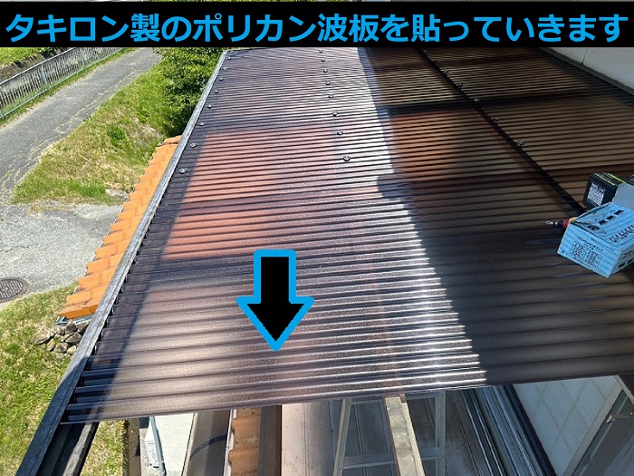 宝塚市で2階ベランダ屋根のＦＲＰ製波板をポリカ波板へ貼り換える現場でポリカ波板貼り