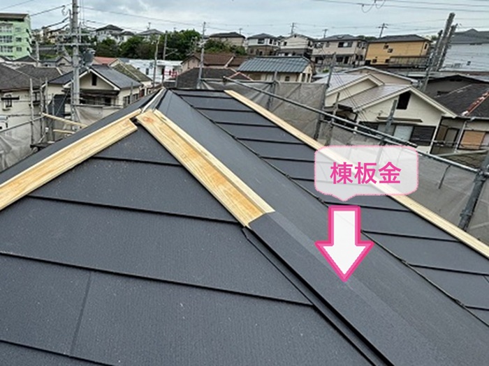 カラーベスト屋根の重ね葺きで棟板金を取り付けている様子