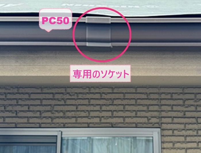 雹で壊れた樹脂製雨どいの取り替えで補強芯入りタイプのPC50を取り付けている様子