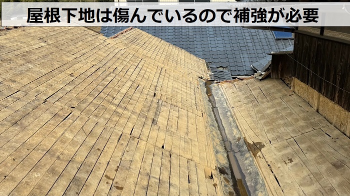 瓦屋根の下地材が傷んでいる様子