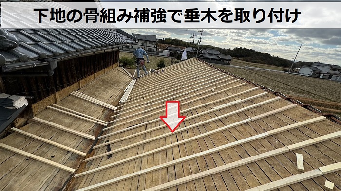 加東市での瓦の一部を葺き替える現場で垂木取り付け