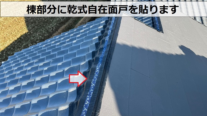 瓦屋根とＳＧＬ鋼板屋根材の取り合いに乾式自在面戸貼り