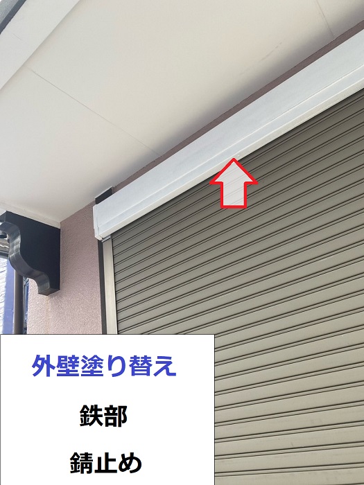 外壁塗り替えで鉄部錆止め