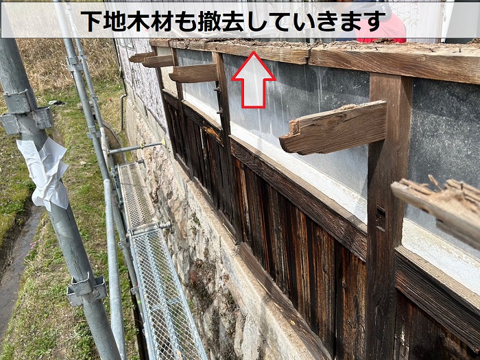 擁壁の笠木瓦の下地木材も撤去している様子