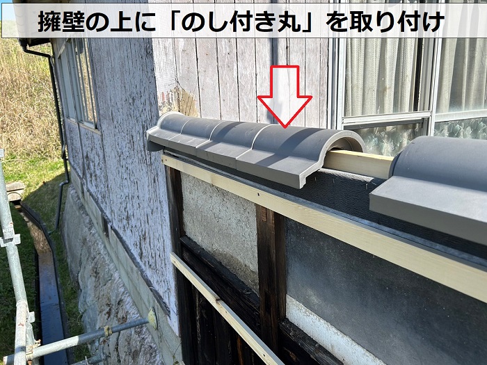 擁壁の笠木取り替えでのし付き丸を取り付け