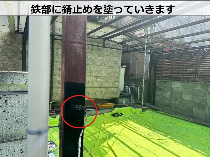 鉄部塗装