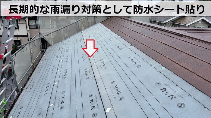 三木市でのスレート屋根へのカバー工事で防水シートを貼っている様子