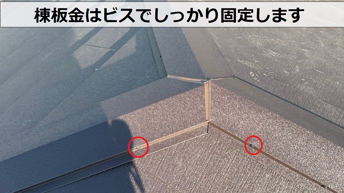 スレート屋根へのカバー工事で棟板金を取り付けている様子