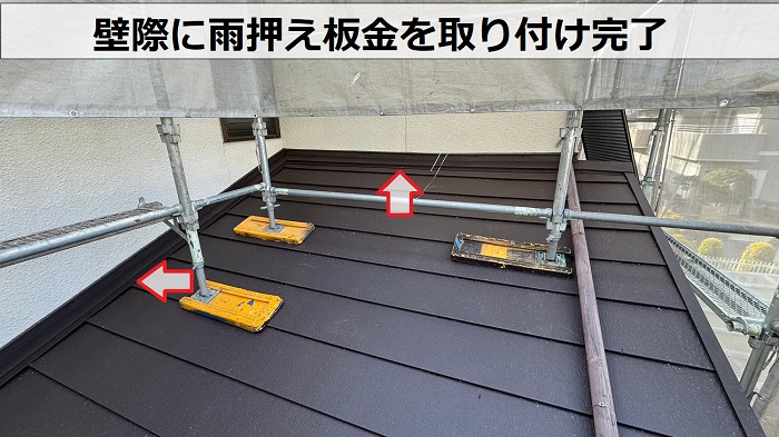 三木市でのスレート屋根へのカバー工事で雨押え板金を取り付けている様子
