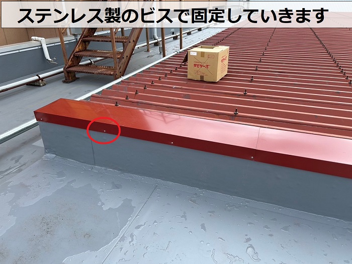 板金工事の笠木取り替えでステンレス製のビスを使用
