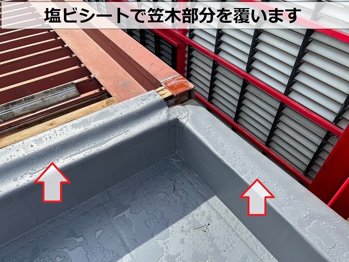 笠木取り替えで塩ビシートを覆いかぶせている様子