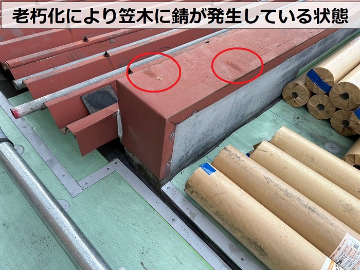 屋上の笠木が錆びている状態