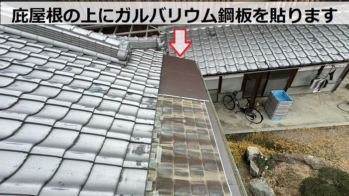 板金工事で酸化して穴の開いた庇屋根の上にガルバリウム鋼板を貼っている様子