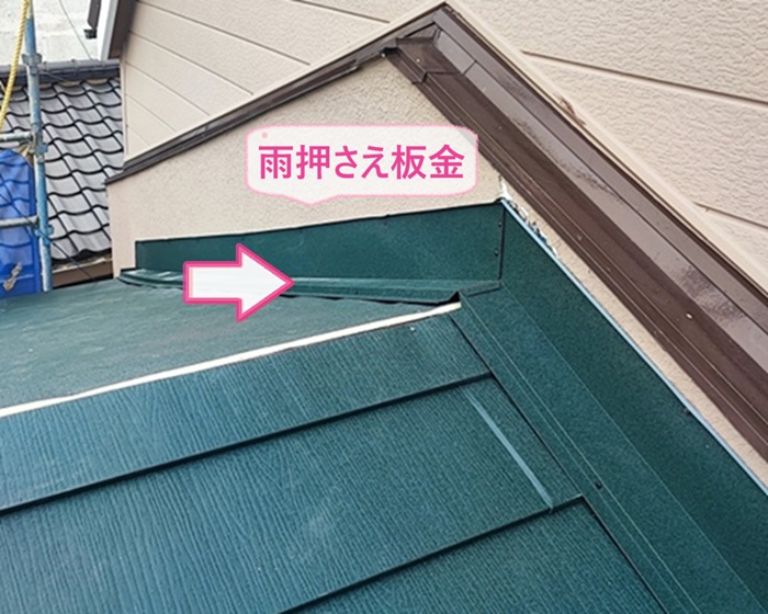 連棟住宅の瓦屋根リフォームで雨押さえ板金を取り付けている様子