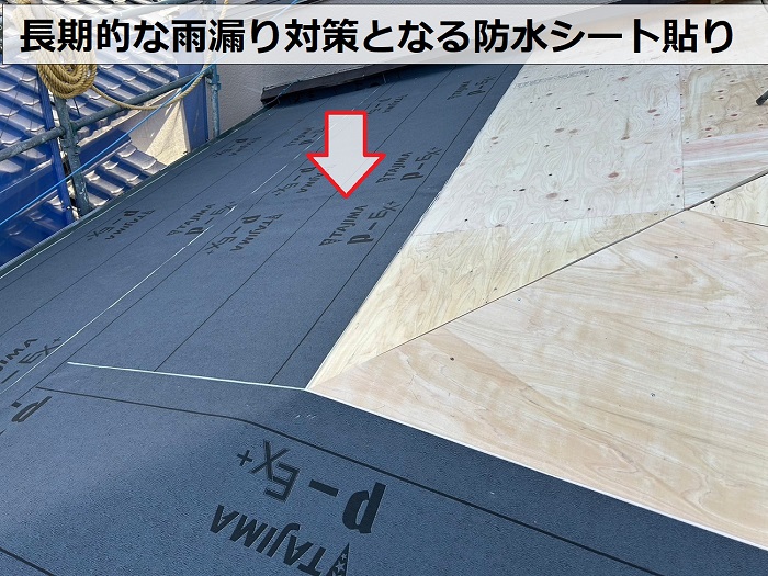 屋根改修工事で長期的な雨漏り対策となる防水シート貼り