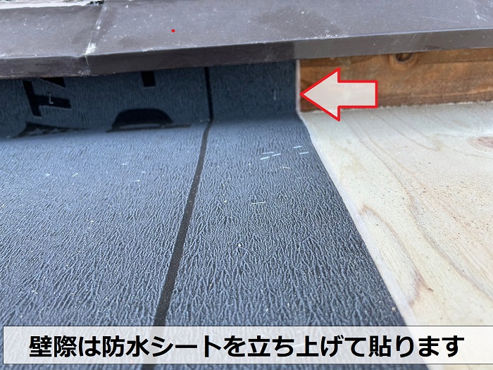 壁際に防水シートを立ち上げて貼ります