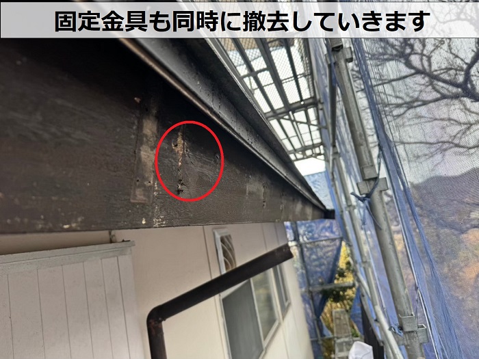 神戸市東灘区で幕板付きの半丸雨樋を塩ビ鋼板雨樋へ取り替える現場で固定金具を撤去