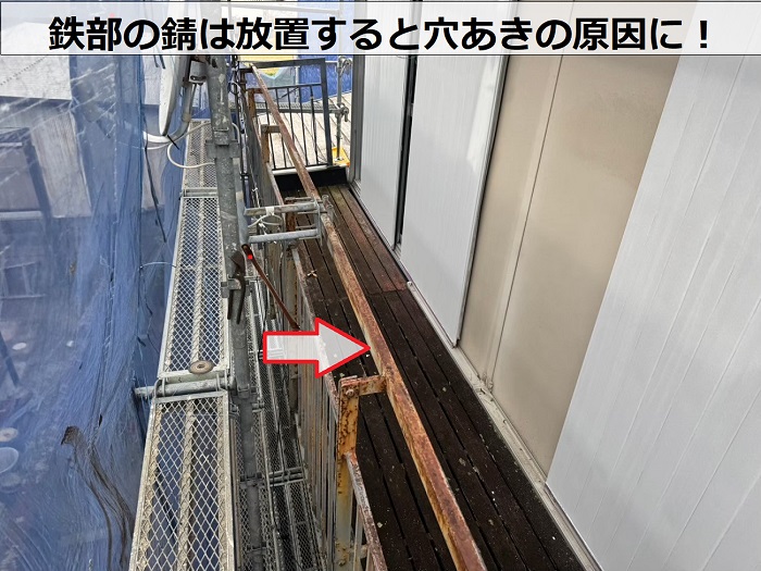 鉄部の錆は放置すると穴あきの原因に