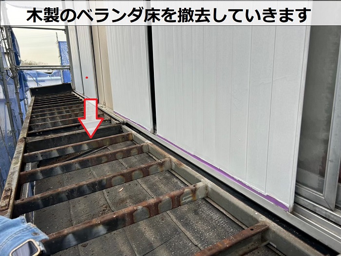 神戸市東灘区で錆びて腐食している2階ベランダの撤去処分工事をで床を撤去