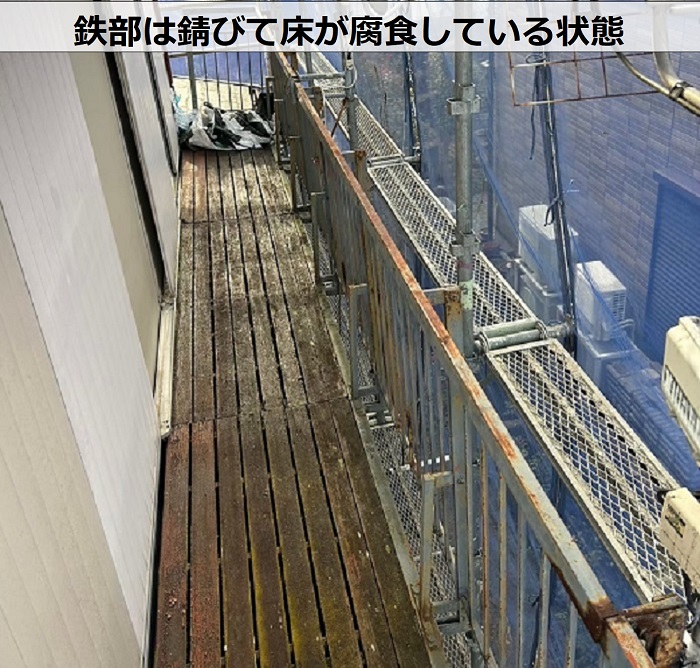2階ベランダが腐食して錆びている様子