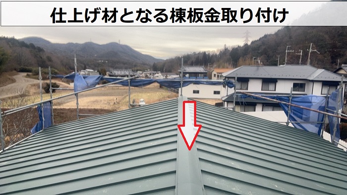神戸市東灘区で金属屋根の立平を用いて緩傾斜な屋根に重ね葺き工事で棟板金取り付け