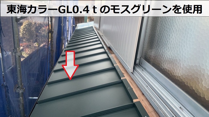 神戸市東灘区で金属屋根の立平を用いて緩傾斜な屋根に重ね葺き工事で立平モスグリーン使用