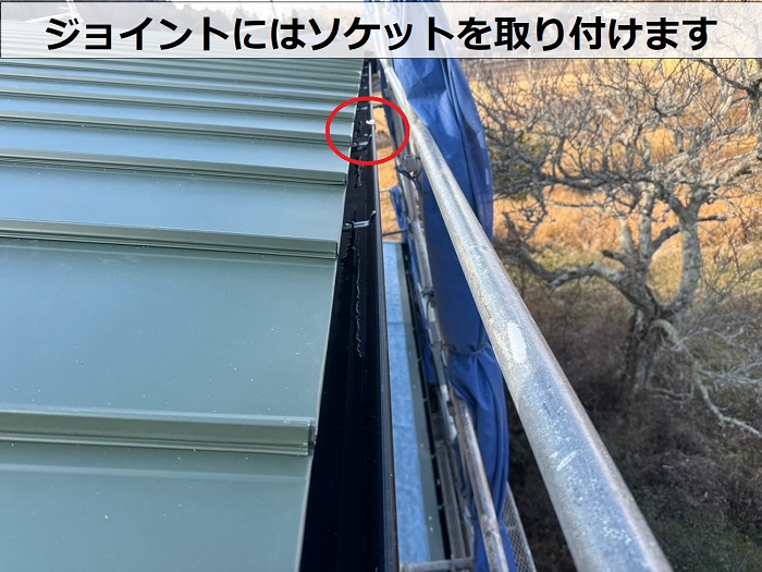 雨樋のジョイントにソケット取り付け