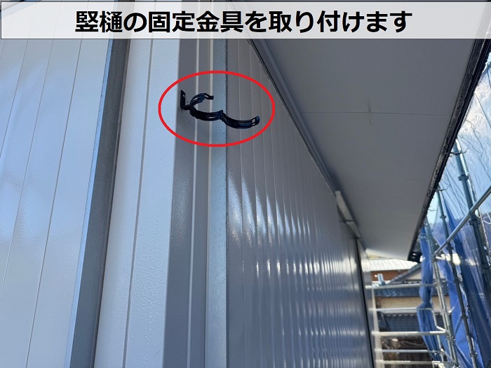 竪樋の固定金具を取り付けます