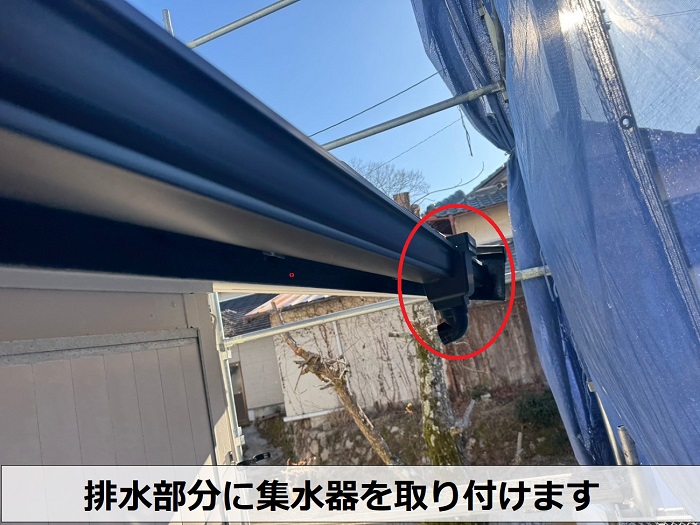 集水器取り付け