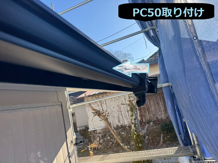 神戸市東灘区で長さ82mの鼻隠し付き雨樋交換を行う現場でPC50取り付け