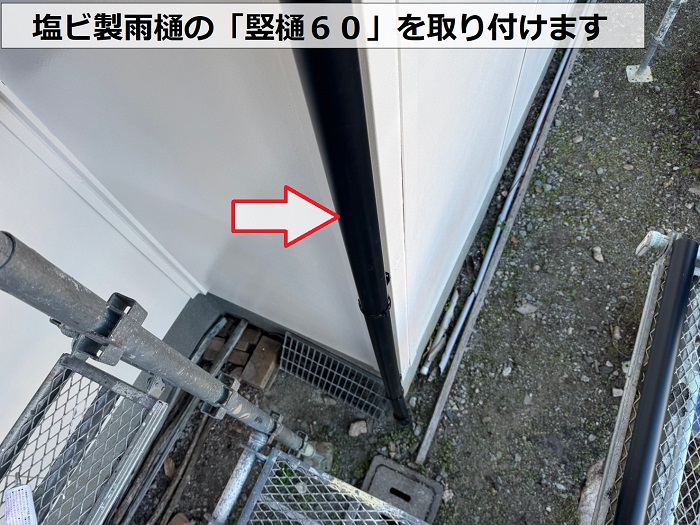 塩ビ製の雨樋竪樋６０を取り付け