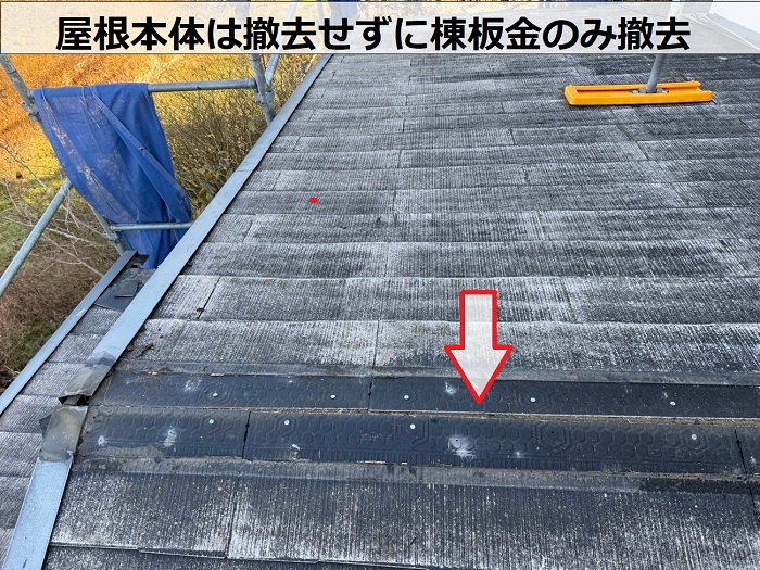 神戸市東灘区で金属屋根の立平を用いて緩傾斜な屋根に重ね葺き工事で棟板金撤去