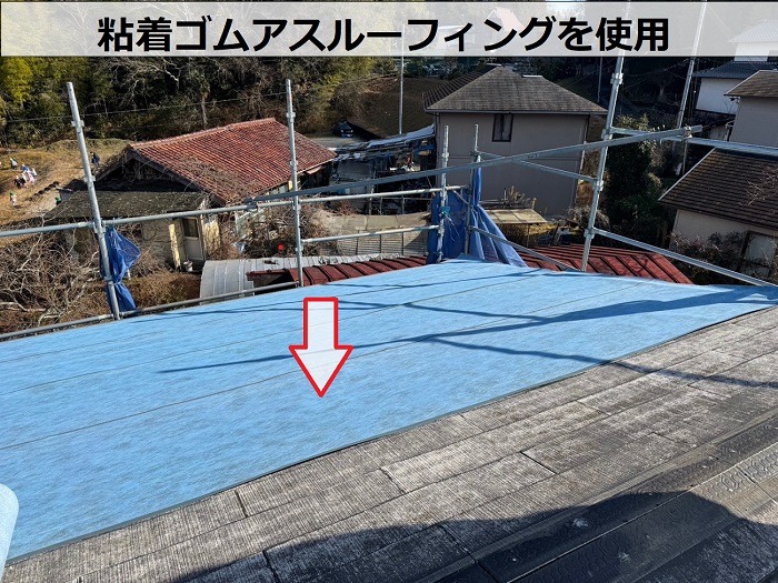 神戸市東灘区で金属屋根の立平を用いて緩傾斜な屋根に重ね葺き工事で粘着ゴムアスルーフィングを使用している様子