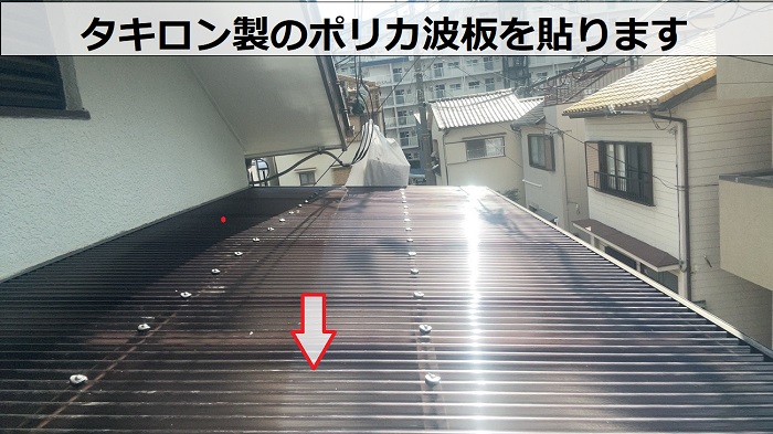 神戸市中央区で木製破風板部分補修と2階バルコニーのポリカ波板を貼りかえる現場で波板貼り