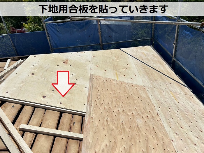 下地用合板取り付け