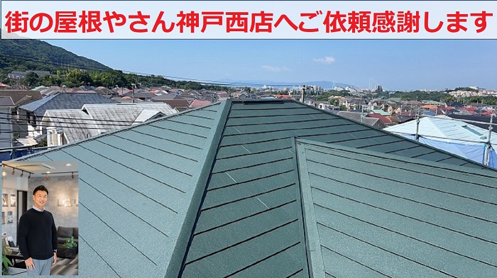 神戸市須磨区での屋根カバー工法完了